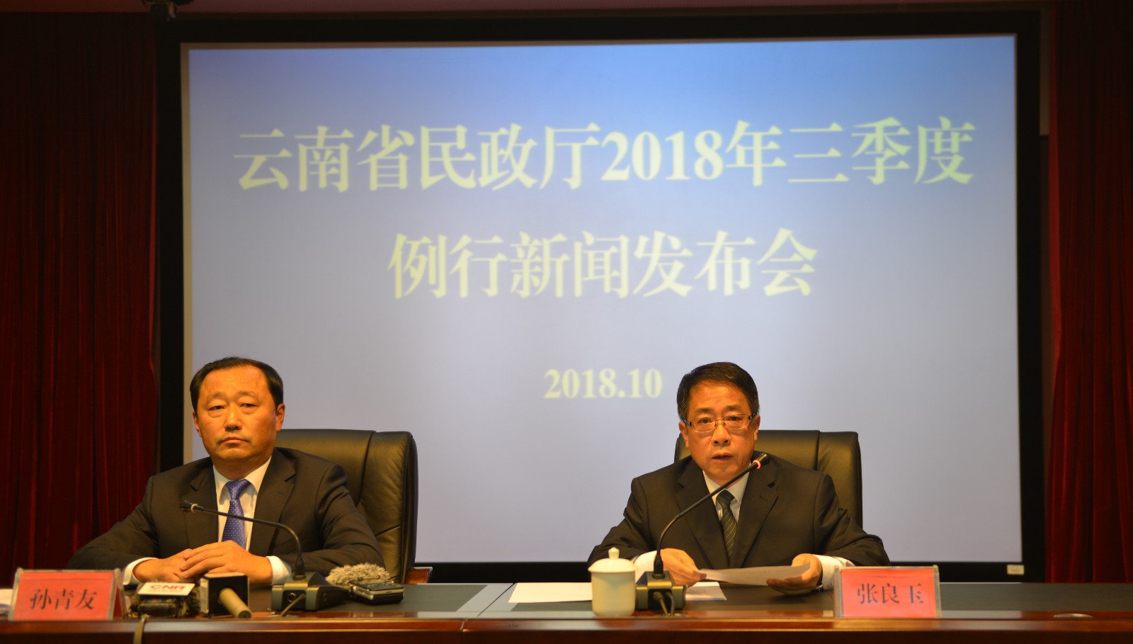 3.注册送彩金论坛
2018年三季度例行新闻发布会主席台.jpg