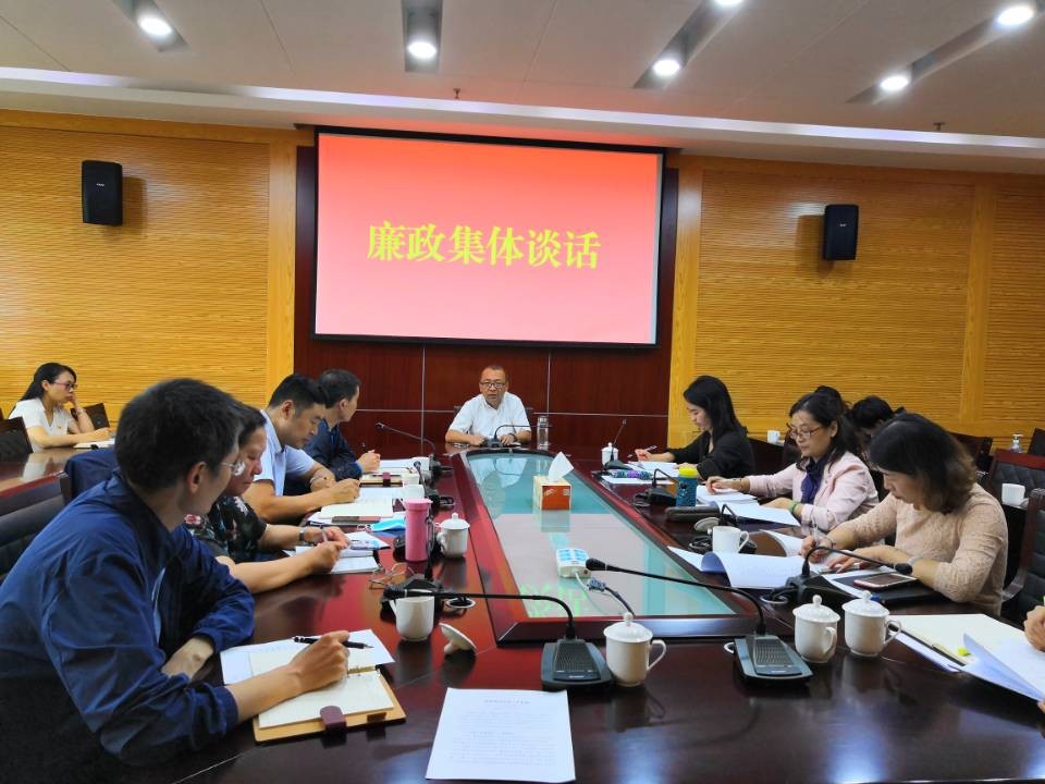 廉政集体谈话图片.jpg